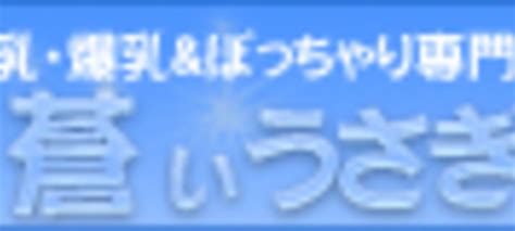 蒼いうさぎ神戸|関西版 蒼いうさぎ スレッド検索結果